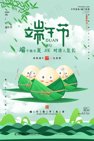 端午节海报 端午节艺术字 端午节 粽子