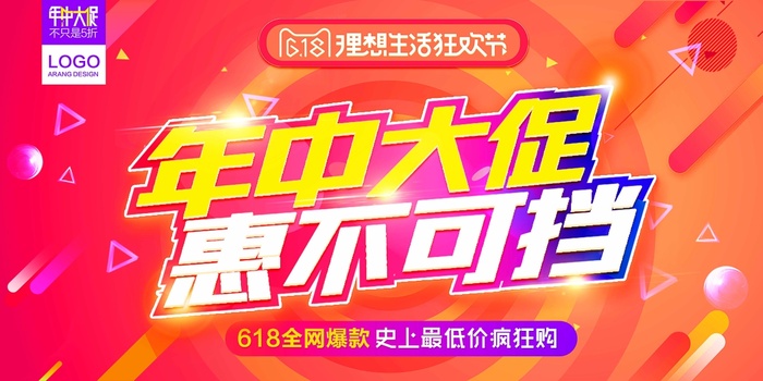 618 618活动展板psd模版下载