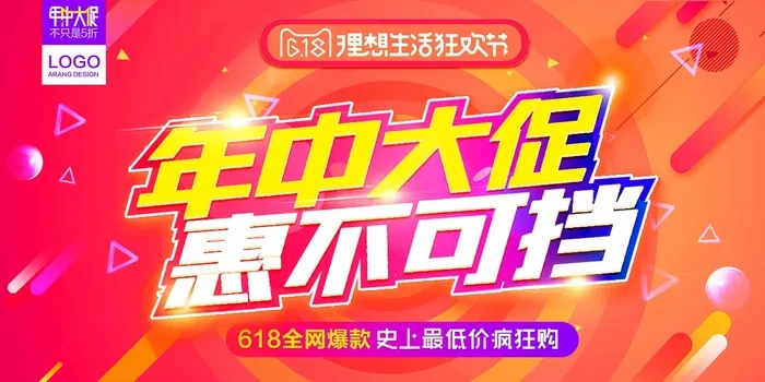 618 618活动展板psd模版下载