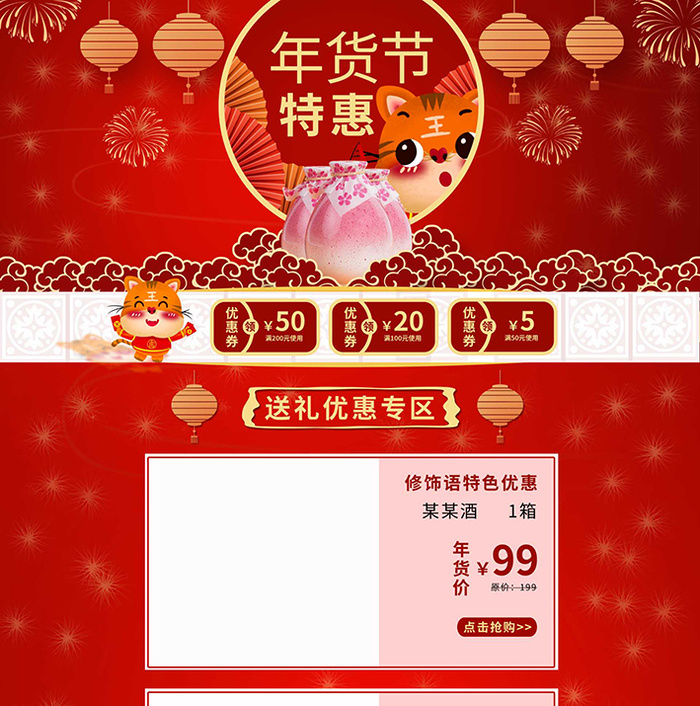 年货节电商详情页模板PSD源文件