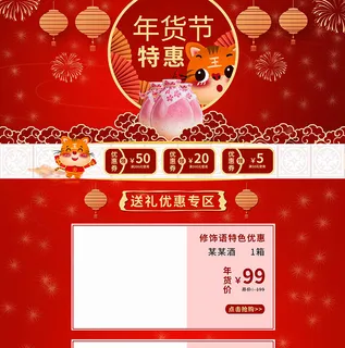年货节电商详情页模板PSD源文件
