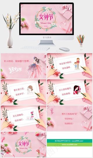粉色唯美三八妇女节女神生节母亲节电子贺卡PPT