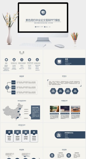 素雅简约毕业论文答辩PPT模板预览图