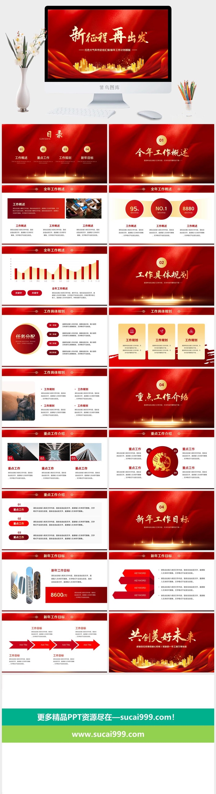 红色简约风工作总结汇报向未来再出发
