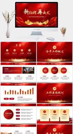 红色简约风工作总结汇报向未来再出发预览图