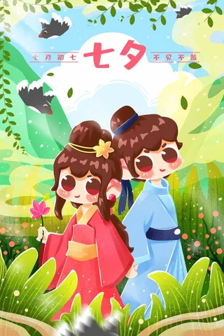 七夕创意营销海报图片