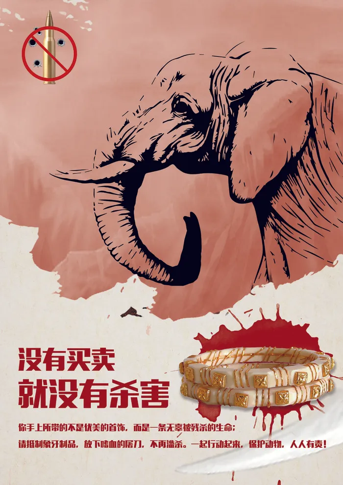保护动物公益海报PSD素材psd模版下载