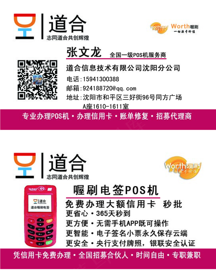 POS机商务名片psd模版下载