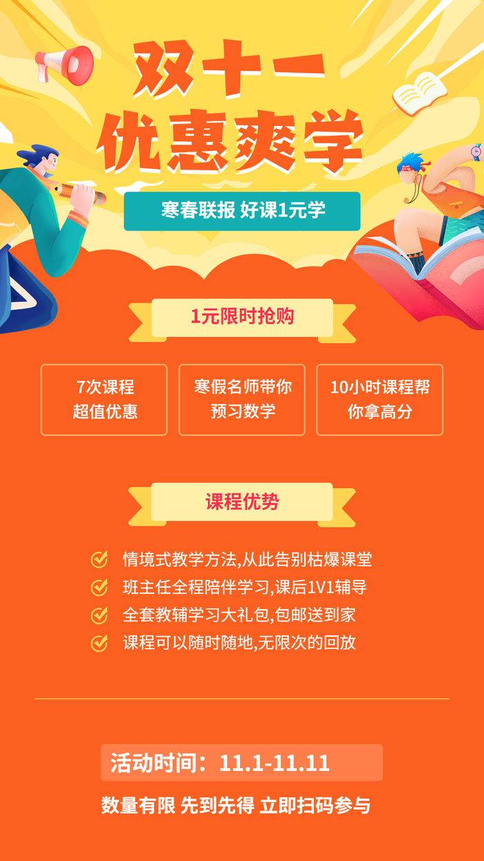 双十一教育培训寒春联报招生促销优惠手机海报ai矢量模版下载