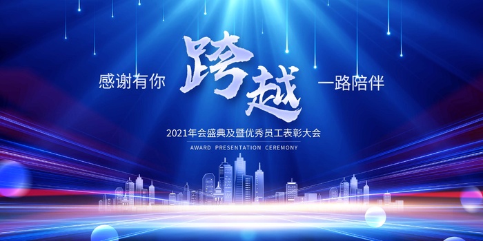 年会 公司年会psd模版下载