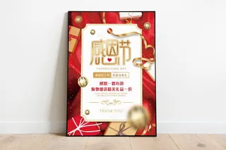 红色喜庆礼物贺卡感恩节促销海报