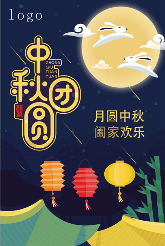 中秋团圆 插画海报cdr矢量模版下载