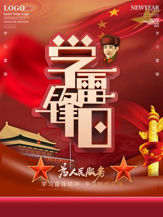 学雷锋新时代助人为乐精神励志宣传公益活动海报psd设计素材模板