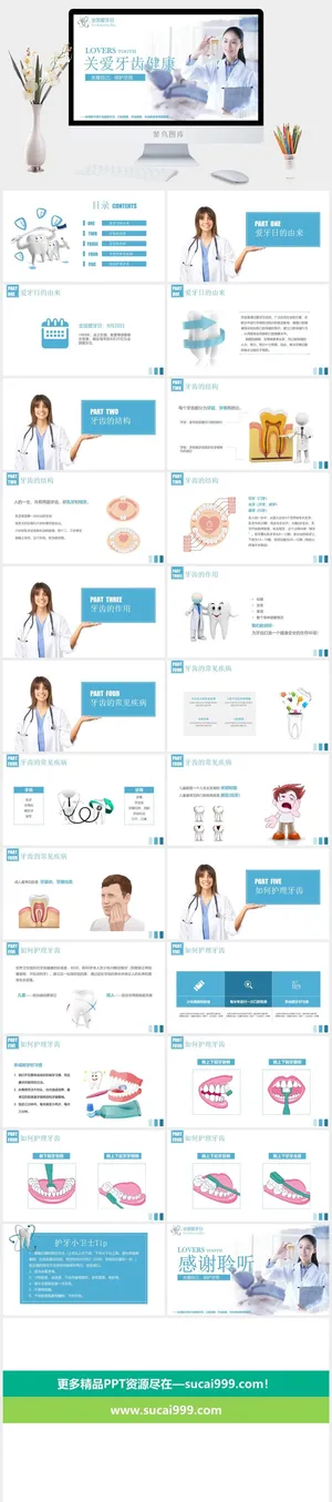 口腔护理PPT模板 口腔护理PPT模板预览图