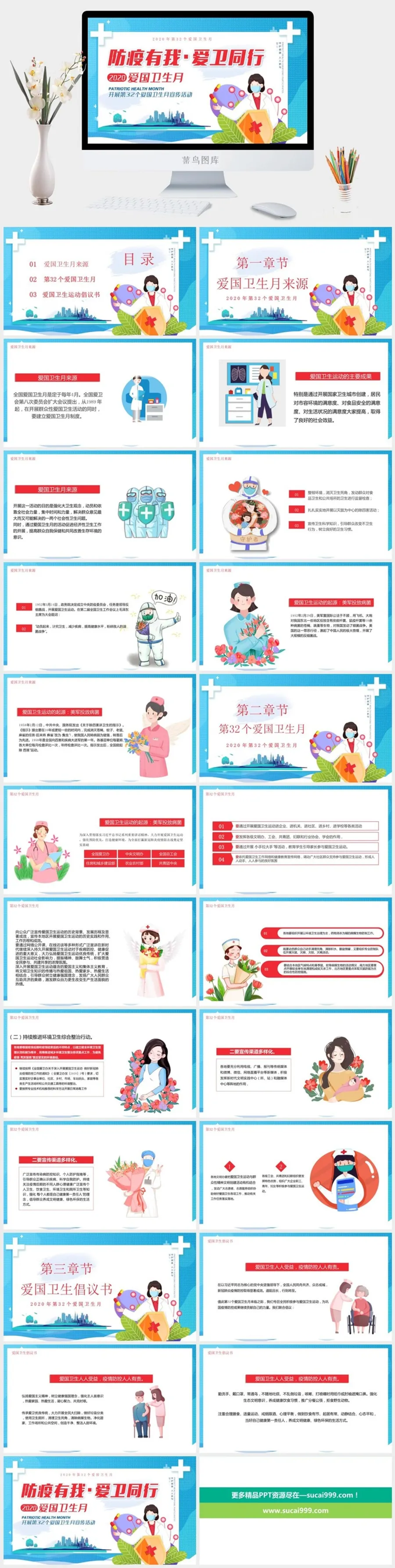防疫知识ppt模板