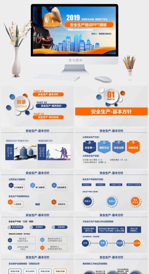 安全生产PPT模板预览图