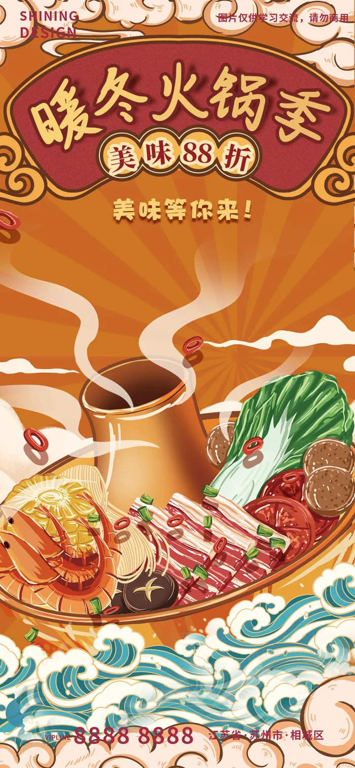 美味火锅手绘插画宣传海报