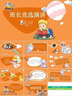 自我介绍PPT模板ppt模版预览图