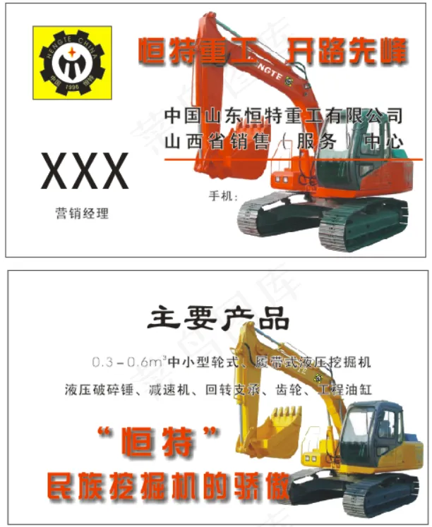 名片分层白底恒特标志挖掘机cdr矢量模版下载