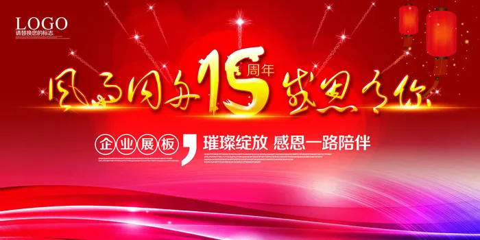企业展板模板psd模版下载