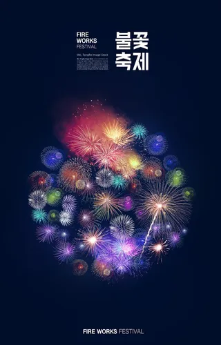 烟花夜景蓝色背景海报
