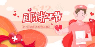 简约大气国际护士节宣传海报