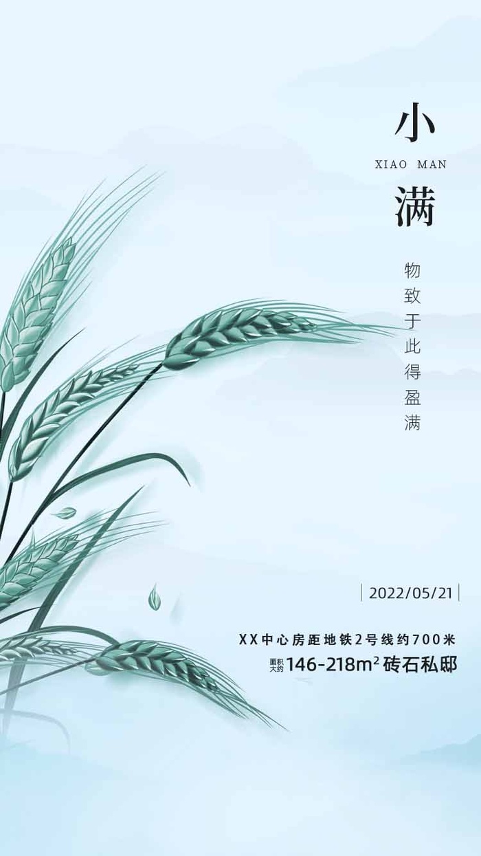 小满 小满营销海报