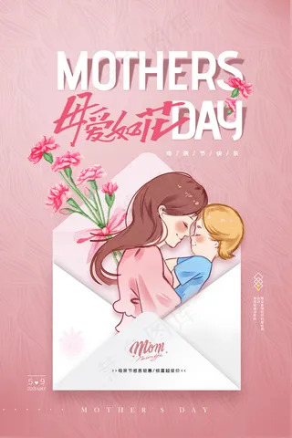 手绘卡通温馨母亲节感恩海报