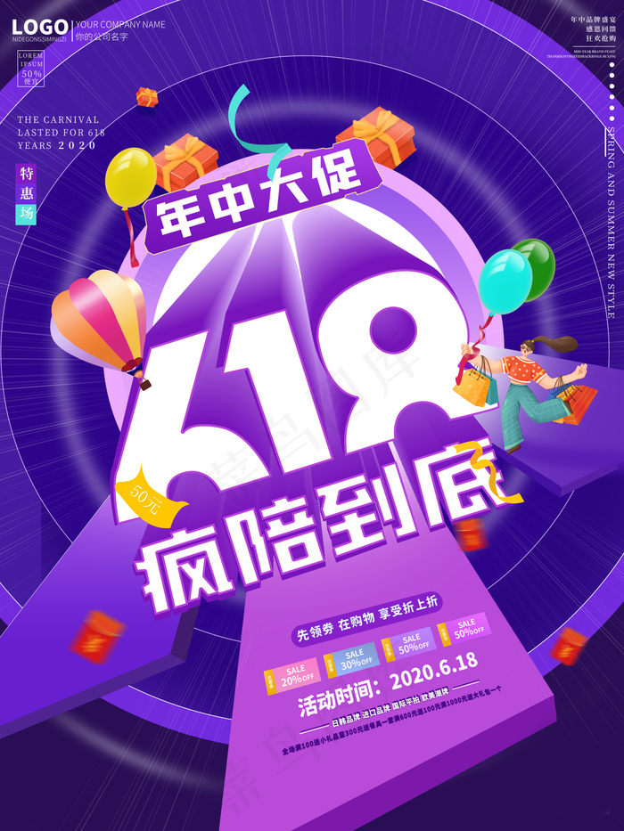 618海报双十一618psd模版下载