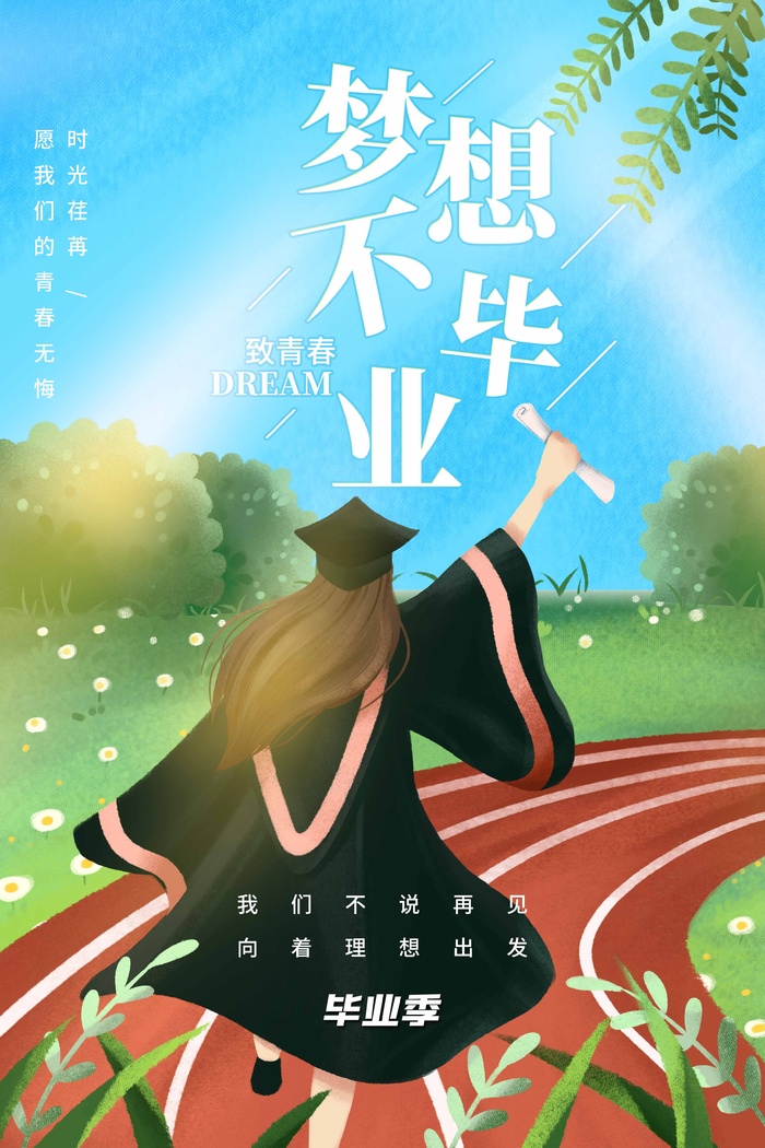 青春毕业季图片