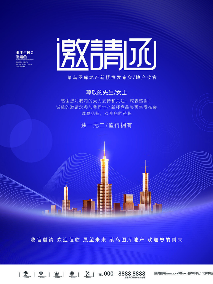 新年公司企业科技互联网年会面试邀请函海报模板PSD设计素材psd模版下载
