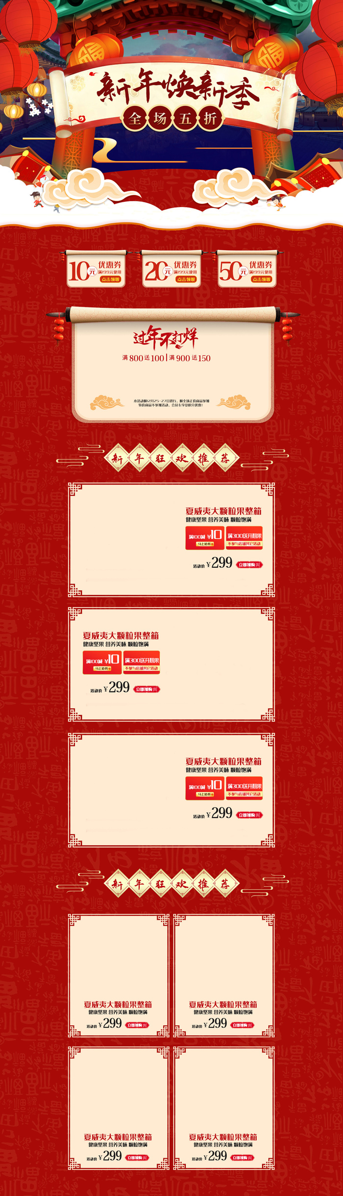 年货节首页模板素材牛年电商天猫店铺新年活动描述详情页psd