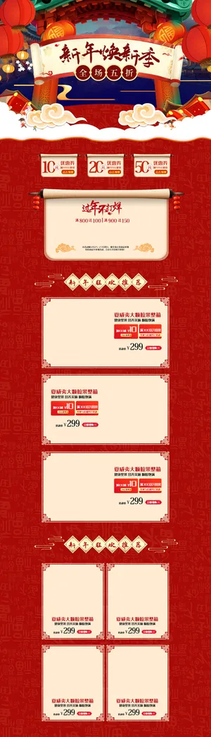 年货节首页模板素材牛年电商天猫店铺新年活动描述详情页psd