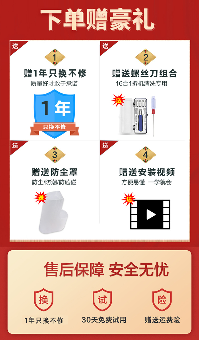 红色活动赠品海报详情psd模版下载