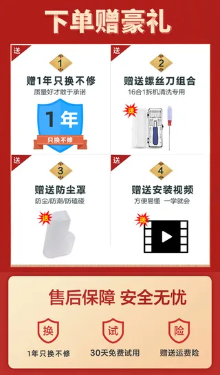 红色活动赠品海报详情