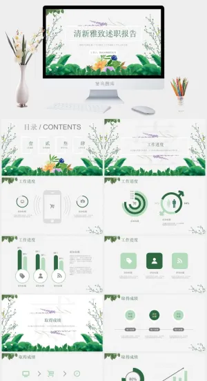 花卉植物清新雅致述职报告ppt模板预览图