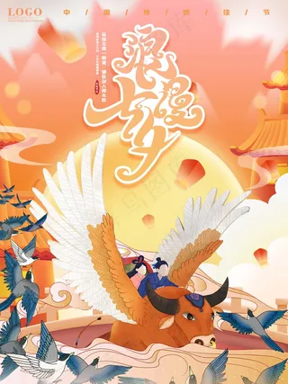 七夕 七夕海报 七夕背景