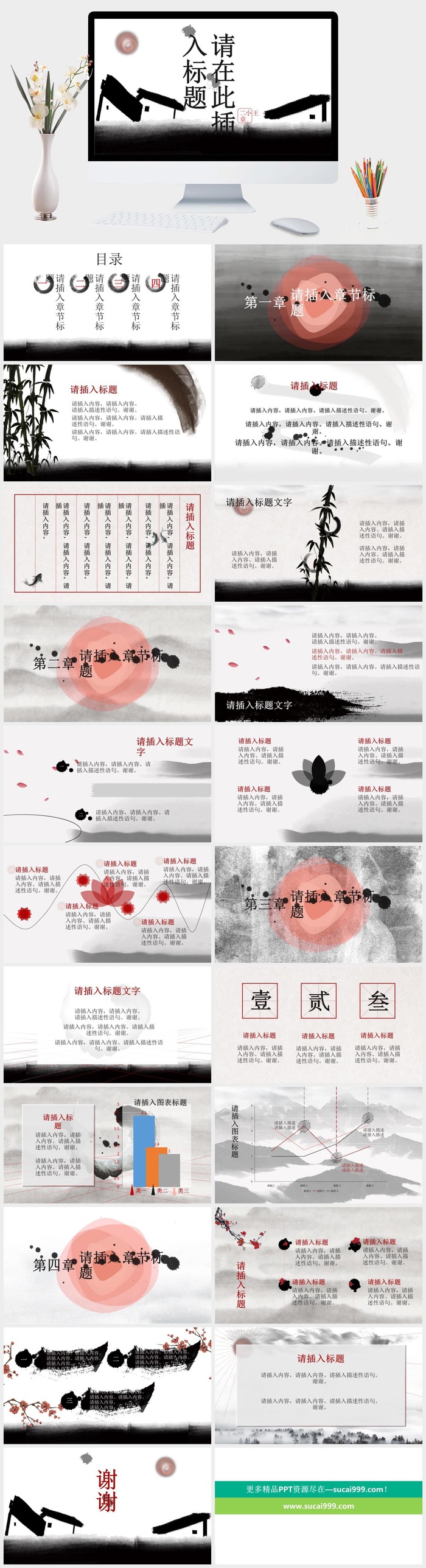 创意中式动态水墨画PPT模板