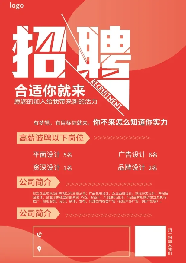 简约招聘海报psd模版下载