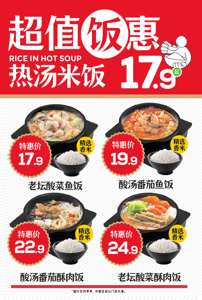 餐饮价目海报展架卡片红色米饭cdr矢量模版下载
