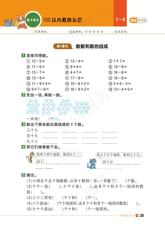 数学一年级期末试卷试题小学生考试卷期末期中综合测评数字加减综合能力测评