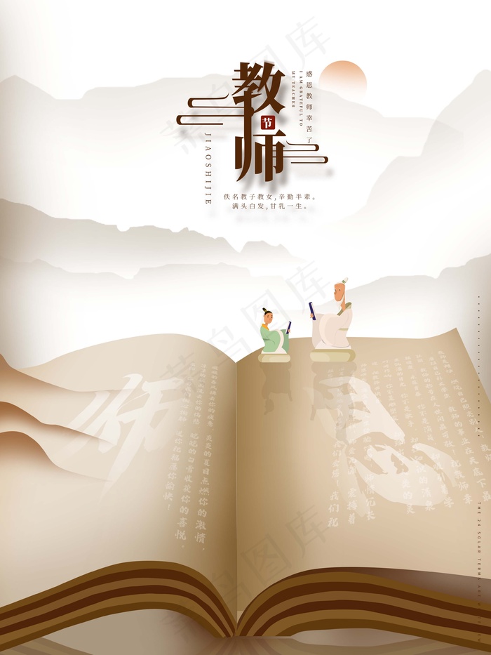 教师节 教师节海报psd模版下载