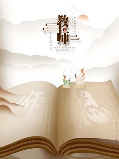 教师节 教师节海报