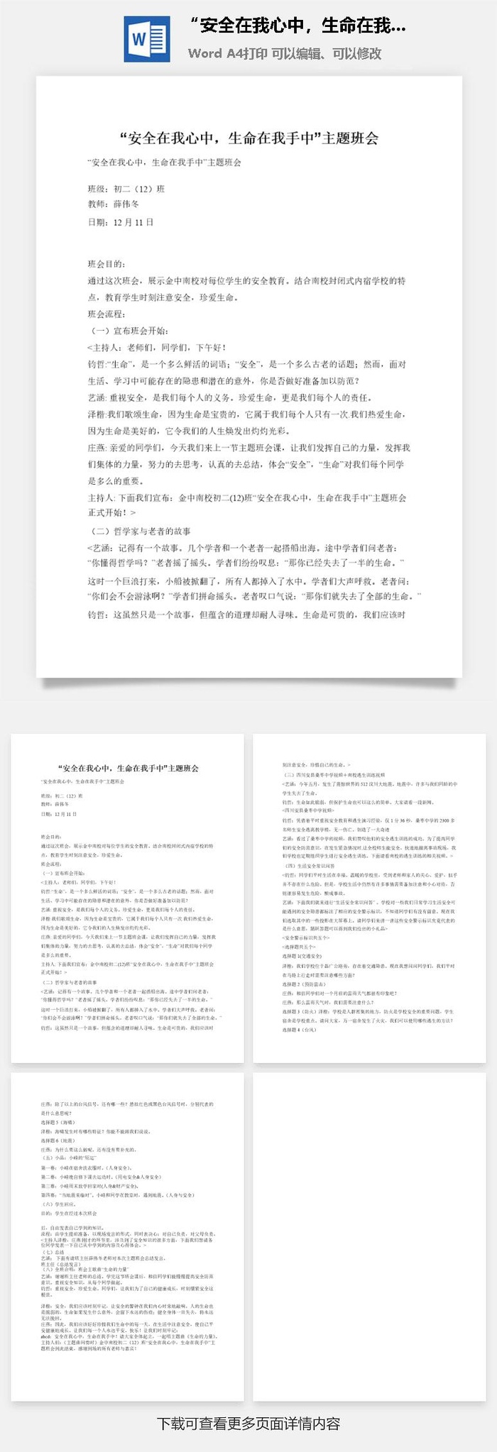 “安全在我心中，生命在我手中”主题班会
