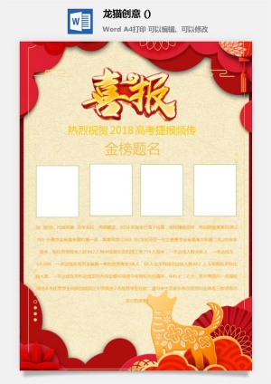 企业公司销售业绩年终大捷军令喜报word文档设计素材预览图