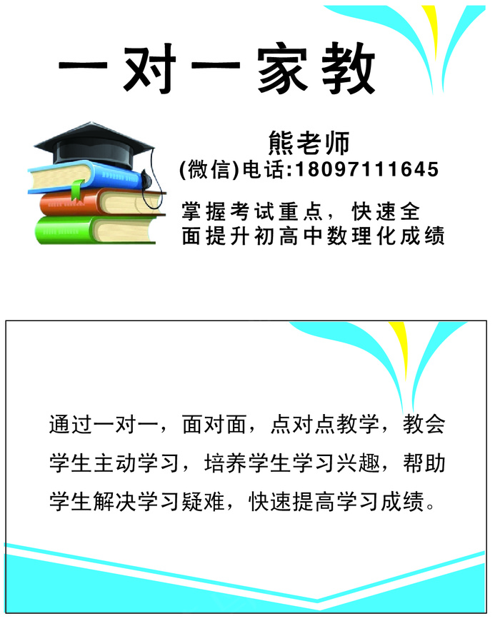 一对一家教名片ai矢量模版下载