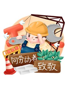 五一劳动节向劳动者致敬创意人物场景插画