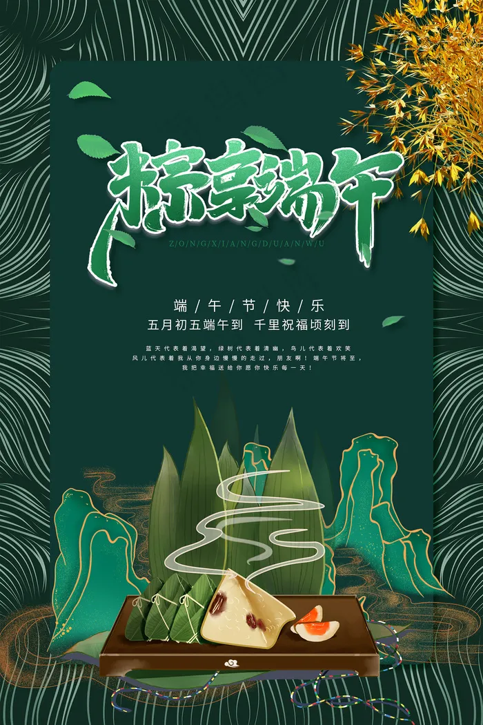 清新创意端午节中国风海报psd模版下载