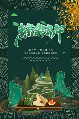 清新创意端午节中国风海报