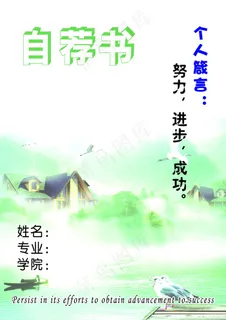 自荐书封面背景图片